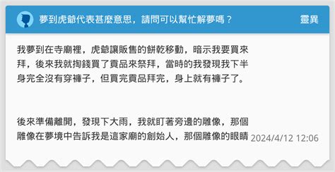 夢到虎爺解夢|夢到虎爺，請問要去拜拜嗎？